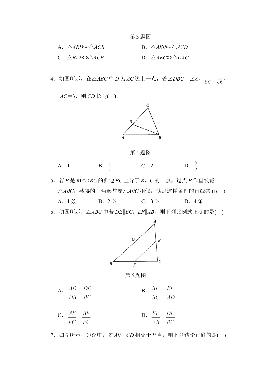 单元测试：相似1-苏科版初中数学.doc_第2页