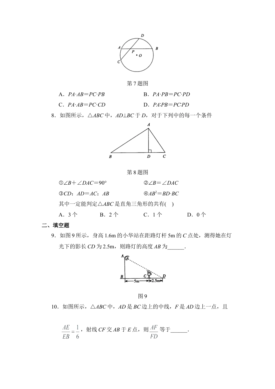 单元测试：相似1-苏科版初中数学.doc_第3页