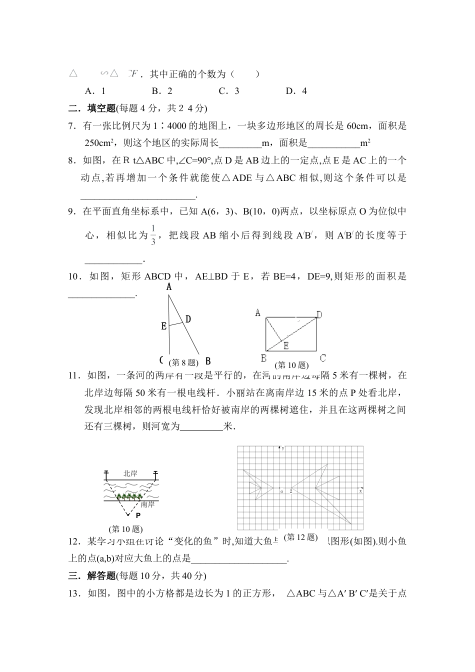 单元测试：相似2-苏科版初中数学.doc_第2页