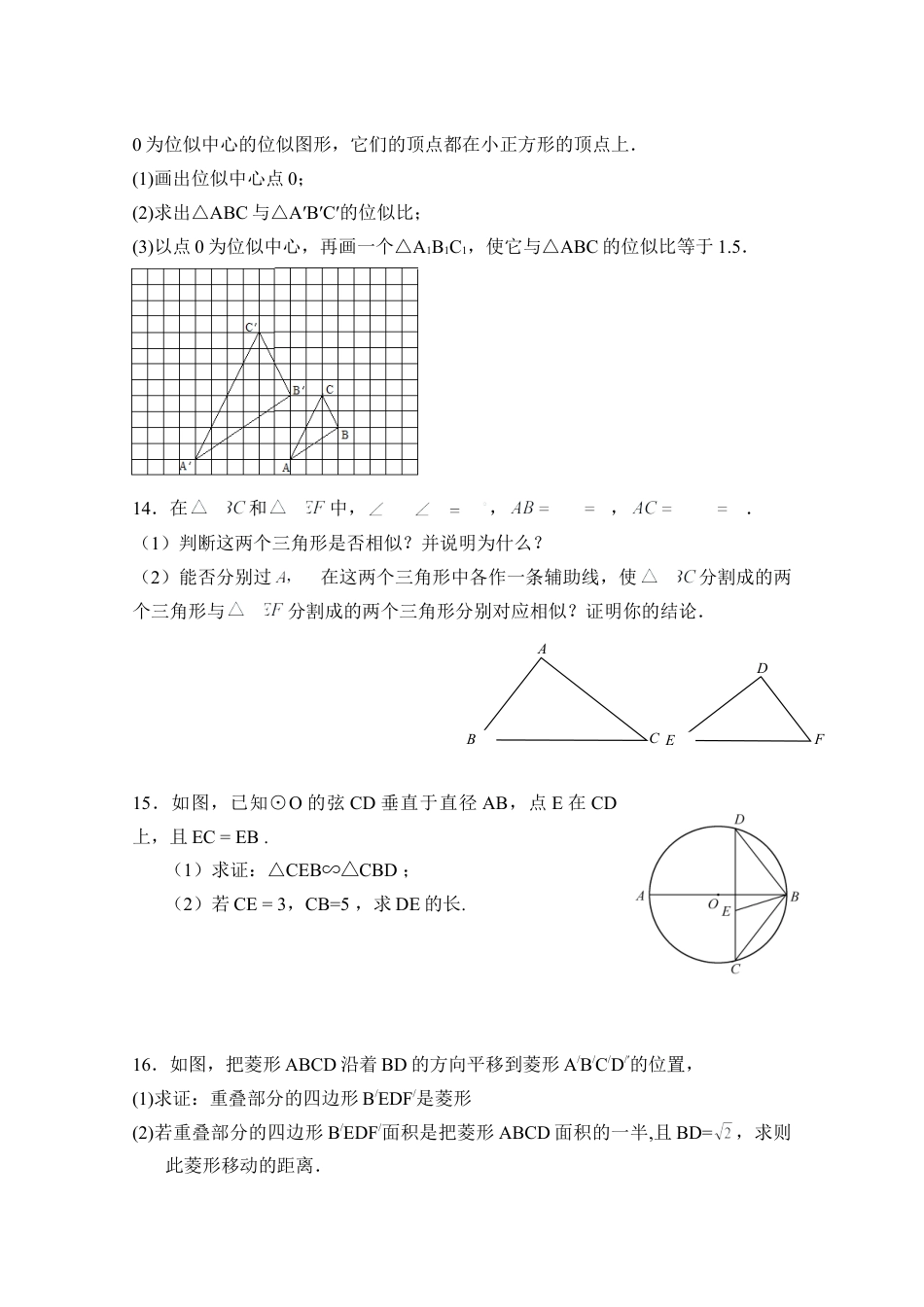 单元测试：相似2-苏科版初中数学.doc_第3页