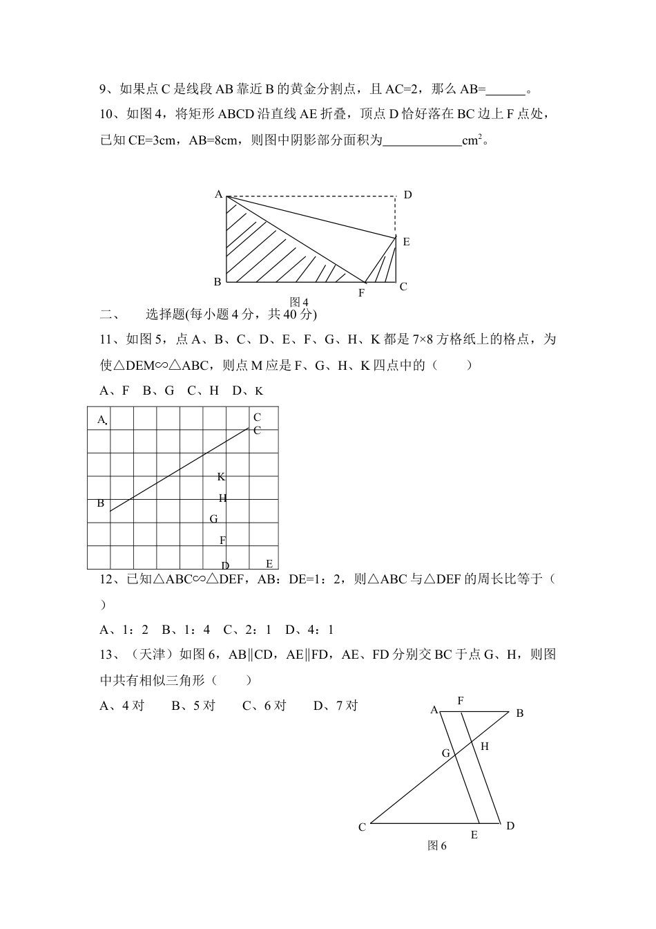 单元测试：相似3-苏科版初中数学.doc_第2页