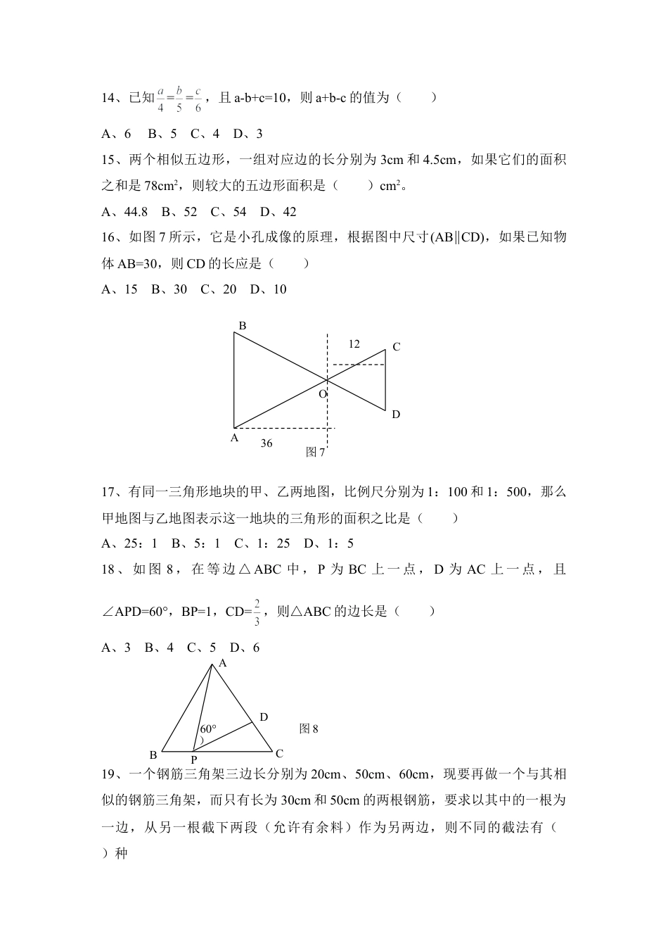 单元测试：相似3-苏科版初中数学.doc_第3页