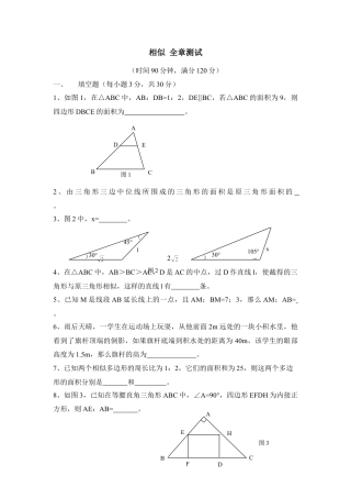 单元测试：相似3-苏科版初中数学.doc