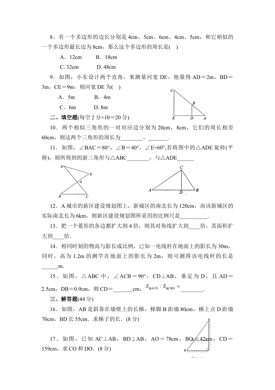 单元测试：相似4-苏科版初中数学.doc_第2页