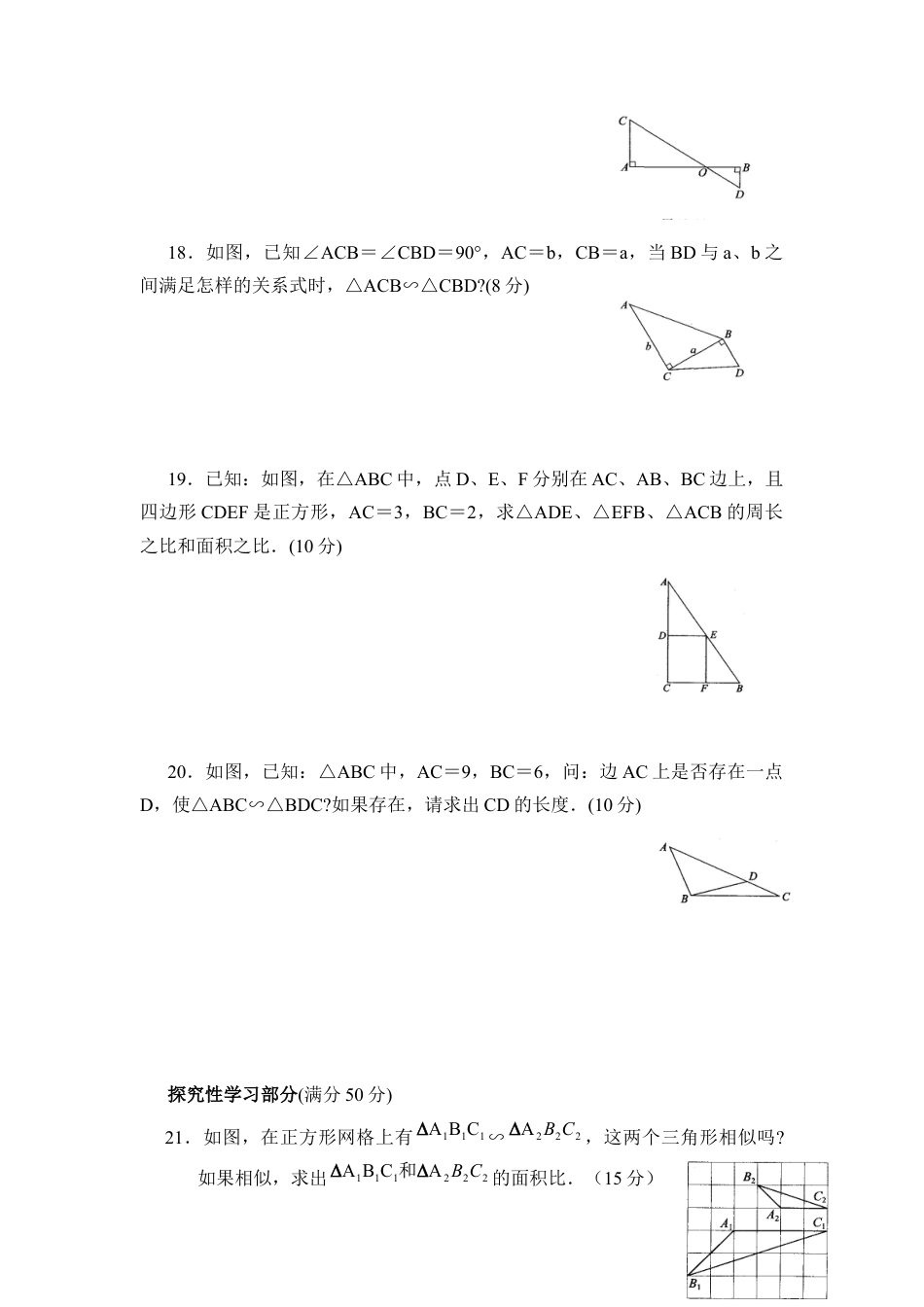 单元测试：相似4-苏科版初中数学.doc_第3页