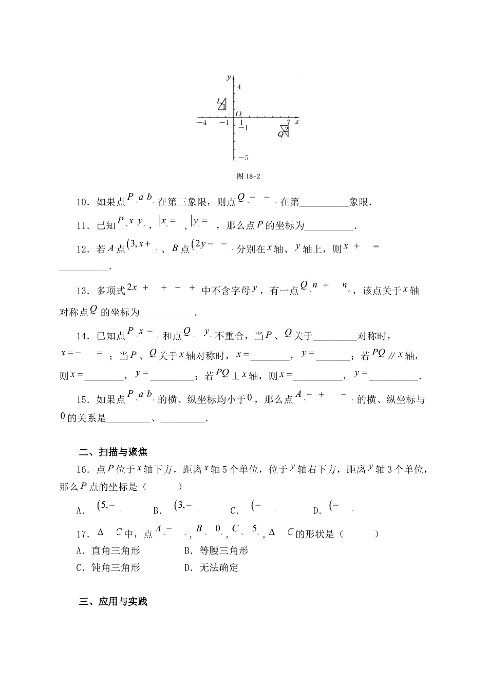 单元检测1：平面直角坐标系-苏科版初中数学.doc_第2页