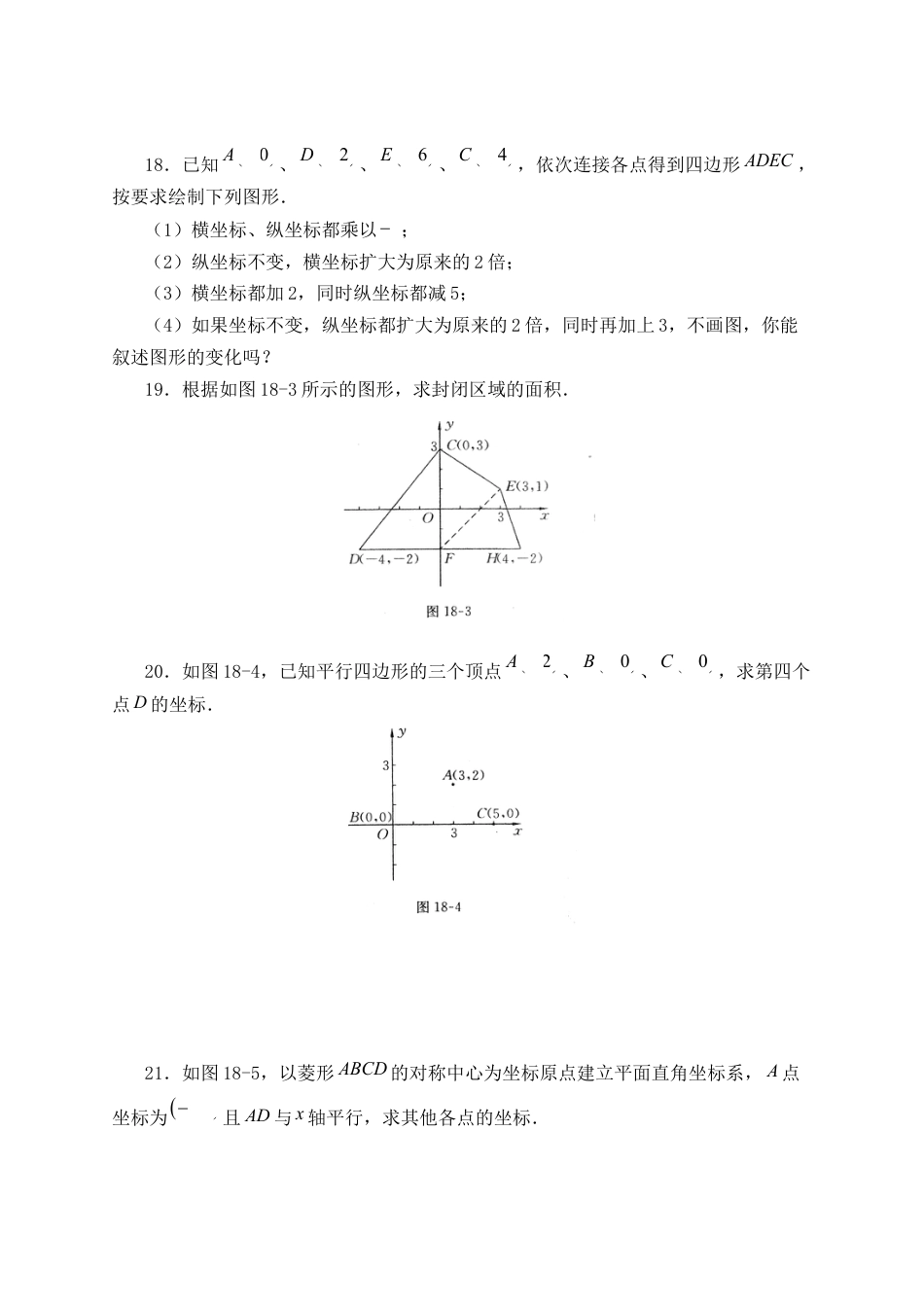 单元检测1：平面直角坐标系-苏科版初中数学.doc_第3页