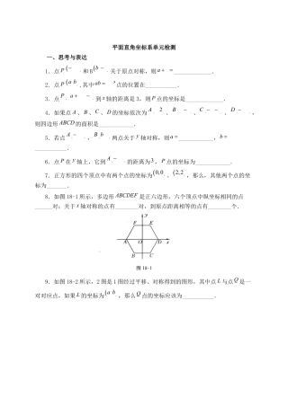 单元检测1：平面直角坐标系-苏科版初中数学.doc