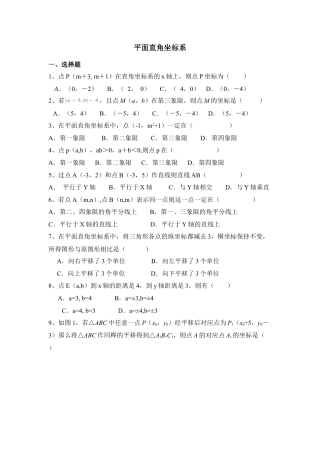 单元检测3：平面直角坐标系-苏科版初中数学.doc