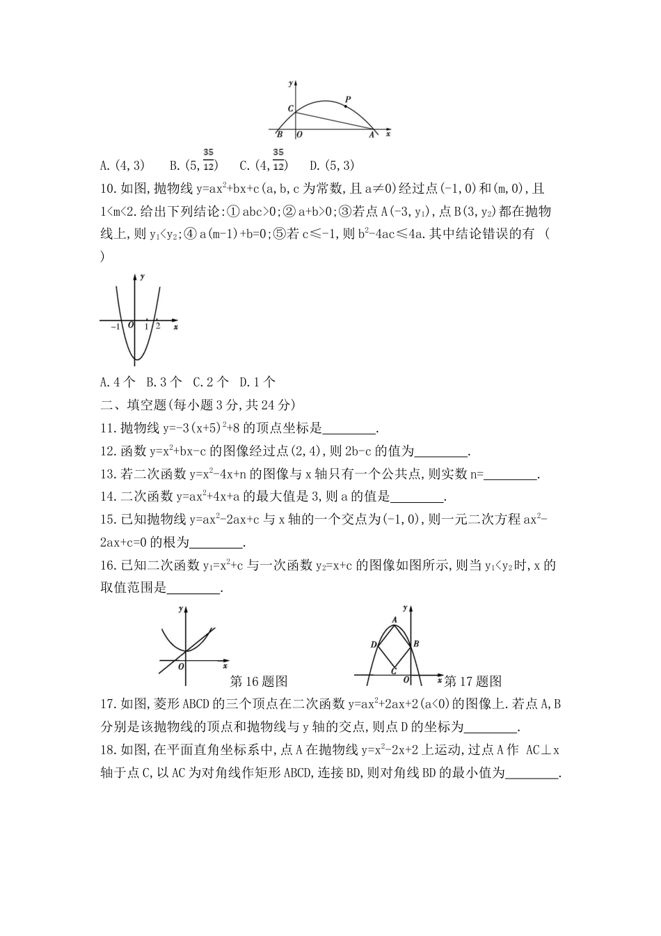 第5章 二次函数 综合测试卷（含解析）-苏科版初中数学.doc_第2页