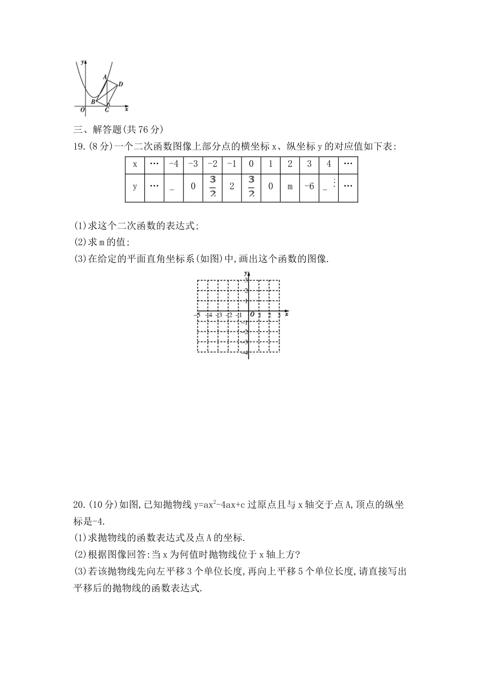 第5章 二次函数 综合测试卷（含解析）-苏科版初中数学.doc_第3页