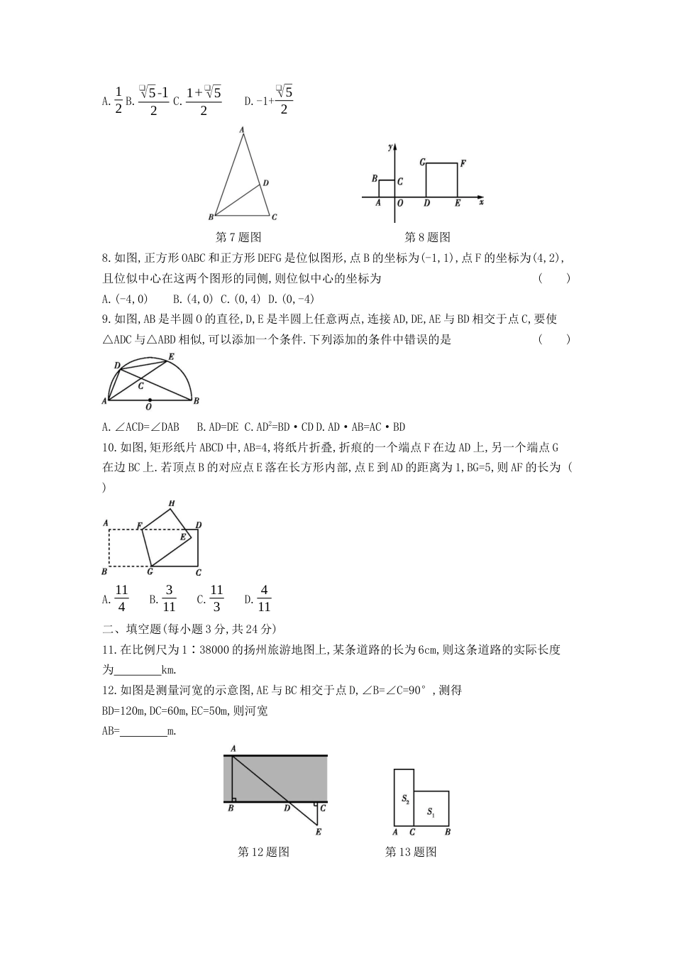 第6章 图形的相似 综合测试卷（含解析）-苏科版初中数学.docx_第2页