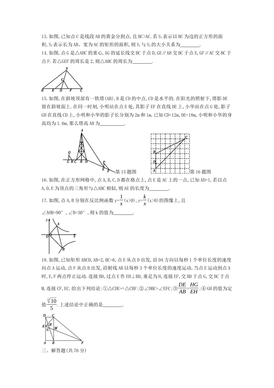 第6章 图形的相似 综合测试卷（含解析）-苏科版初中数学.docx_第3页