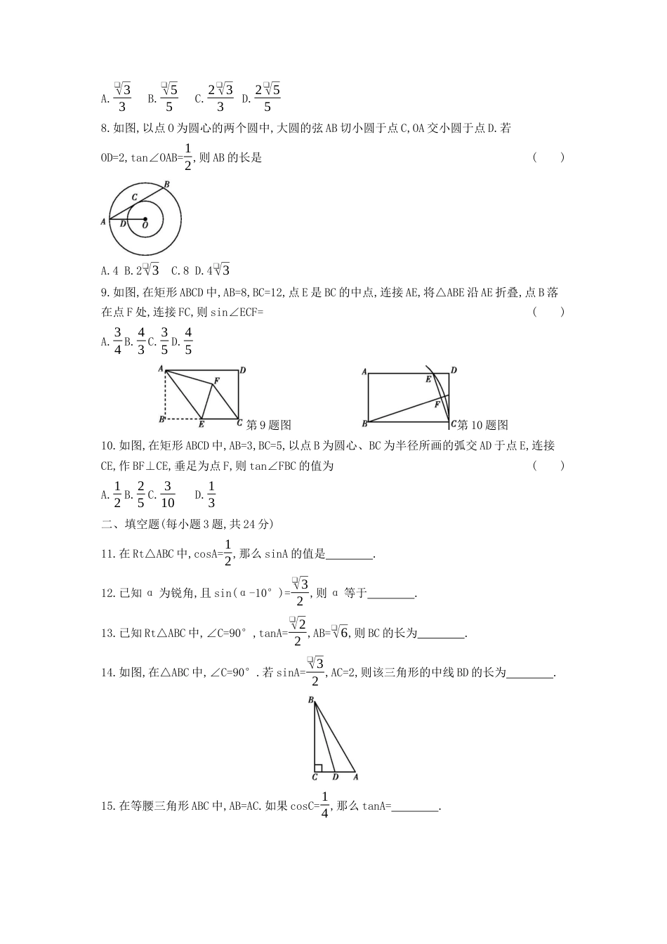 第7章 锐角函数 综合测试卷（含解析）-苏科版初中数学.docx_第2页