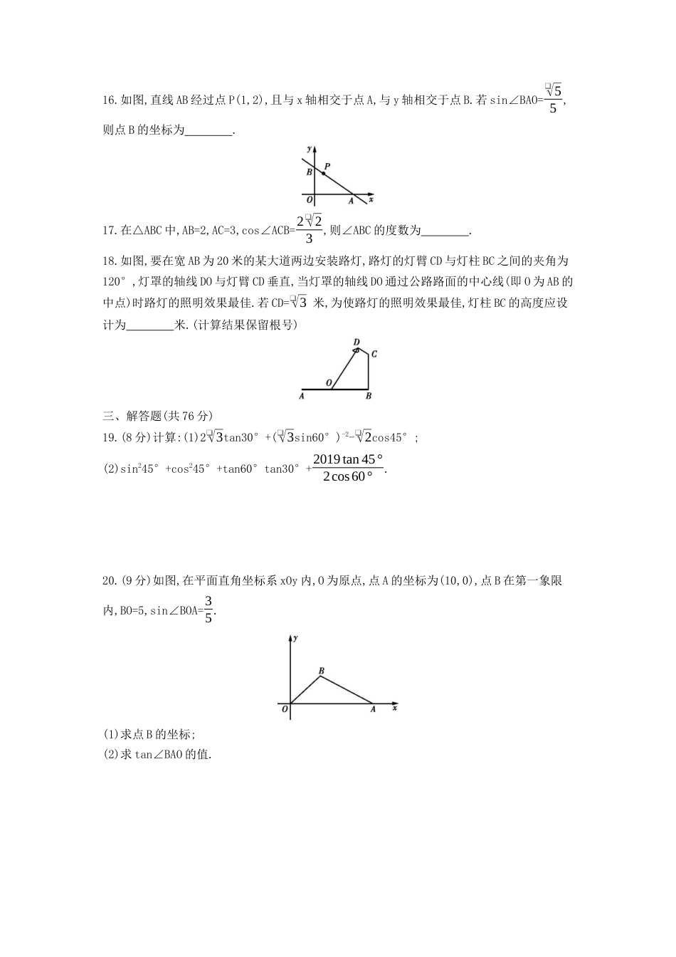 第7章 锐角函数 综合测试卷（含解析）-苏科版初中数学.docx_第3页