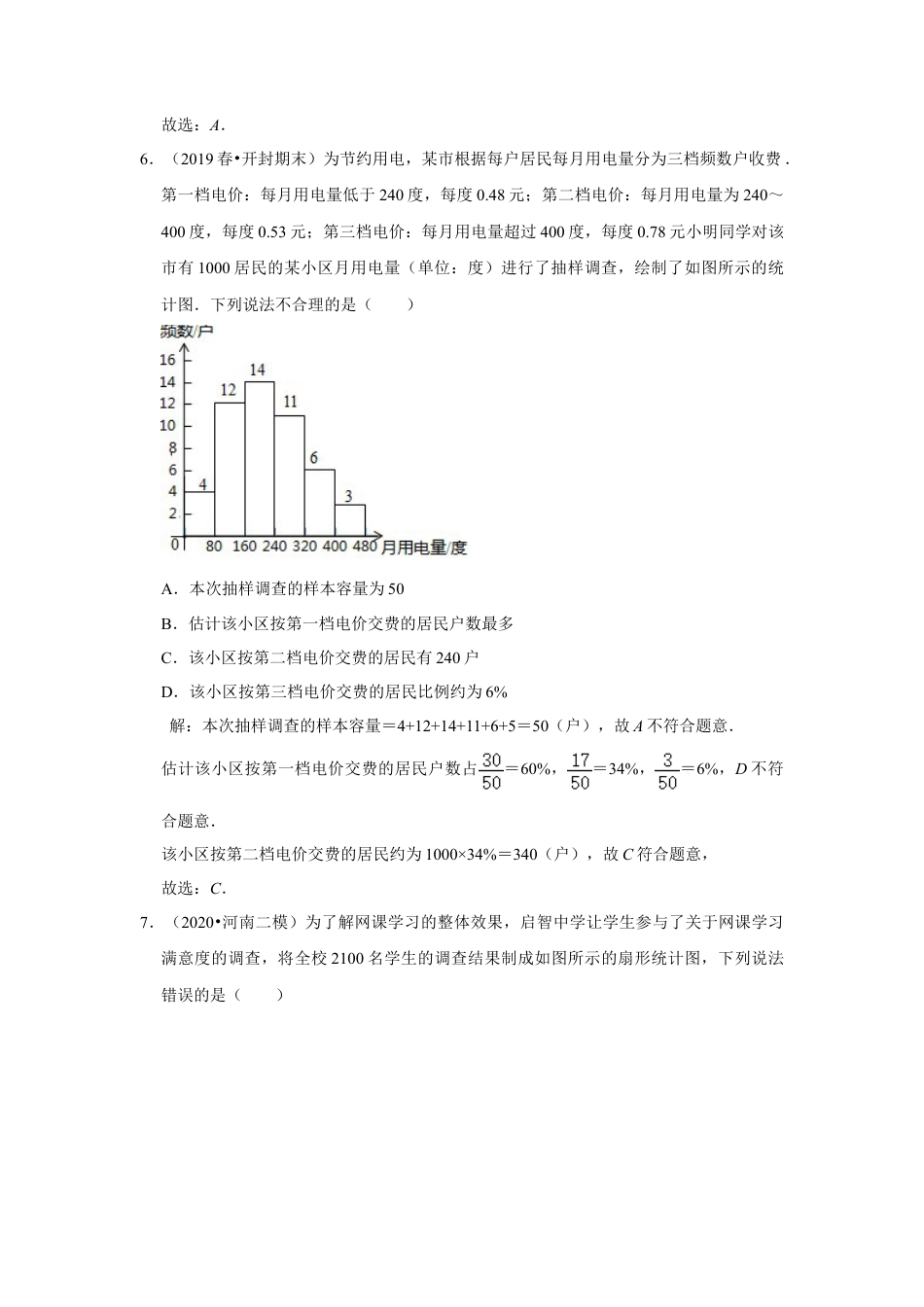 第7章《数据的收集、整理、描述》章节提优练（解析）.doc_第3页
