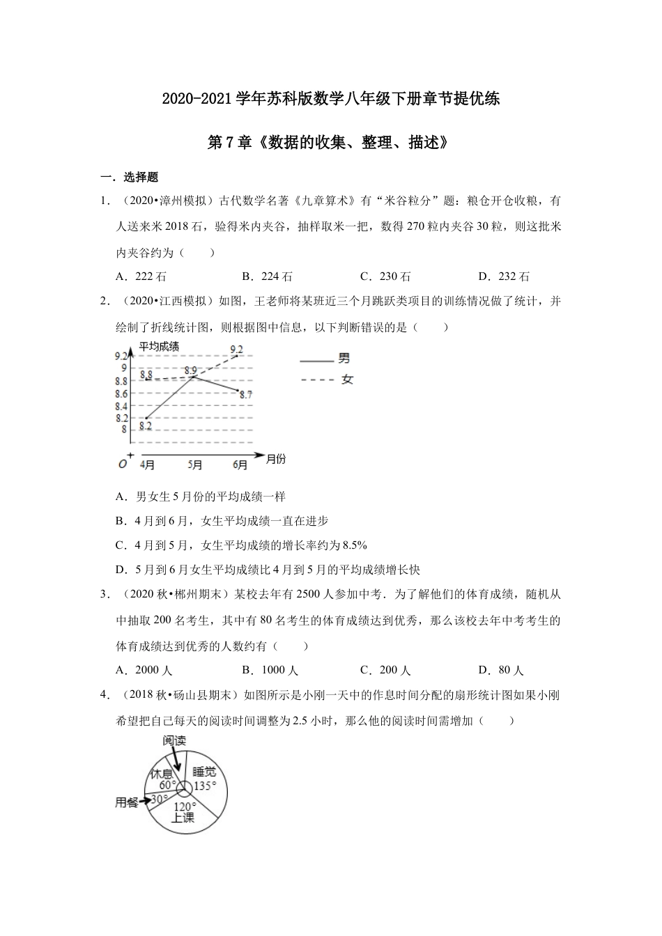 第7章《数据的收集、整理、描述》章节提优练（原卷）.doc_第1页