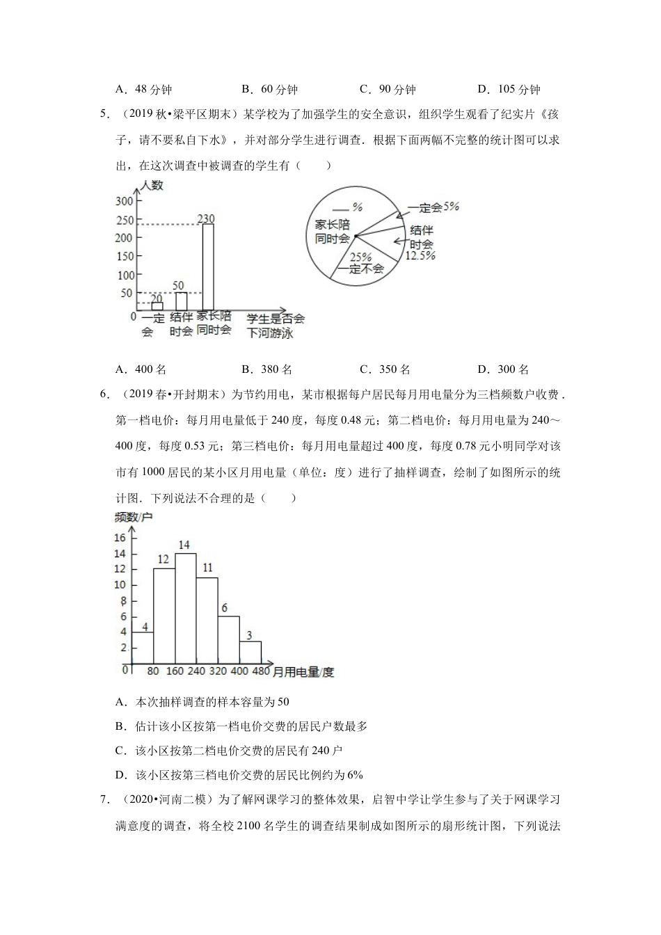 第7章《数据的收集、整理、描述》章节提优练（原卷）.doc_第2页