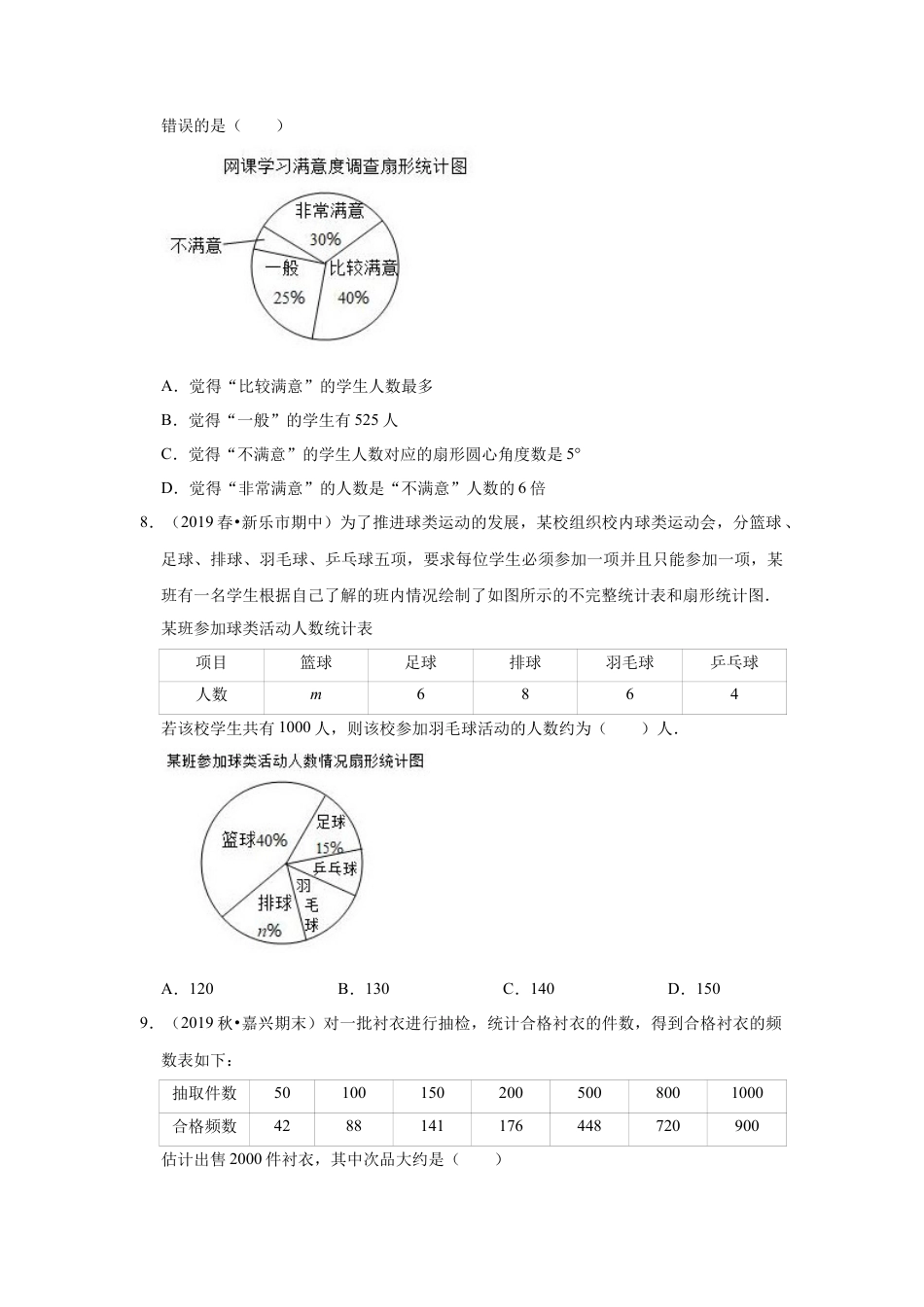 第7章《数据的收集、整理、描述》章节提优练（原卷）.doc_第3页