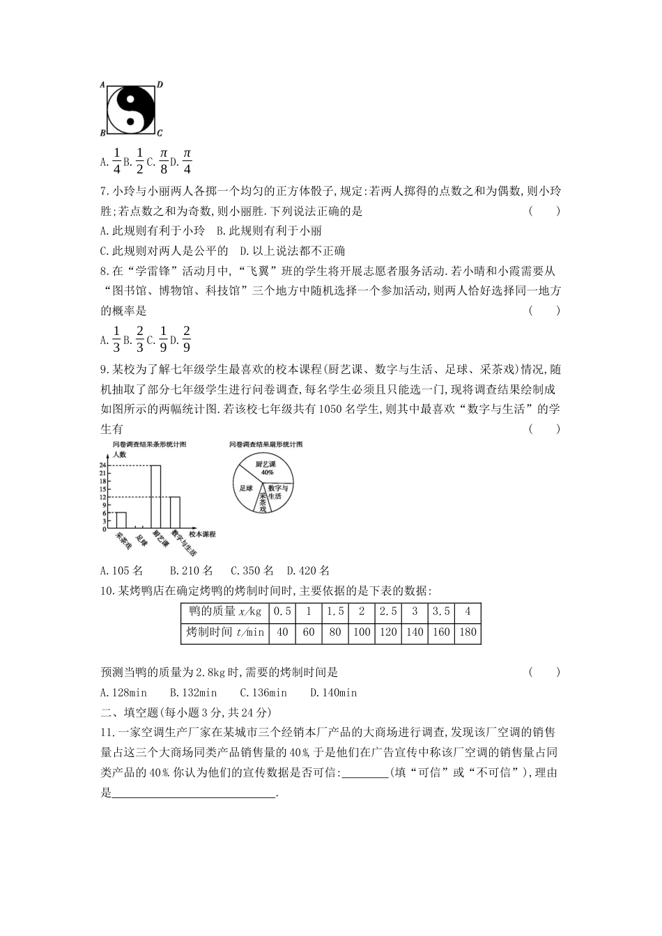 第8章 统计和概率的简单应用 综合测试卷（含解析）-苏科版初中数学.docx_第2页