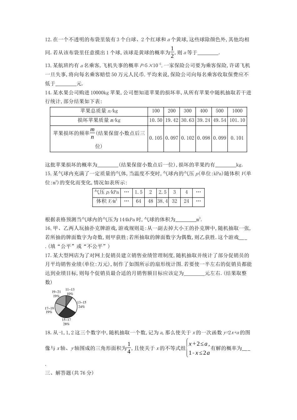 第8章 统计和概率的简单应用 综合测试卷（含解析）-苏科版初中数学.docx_第3页