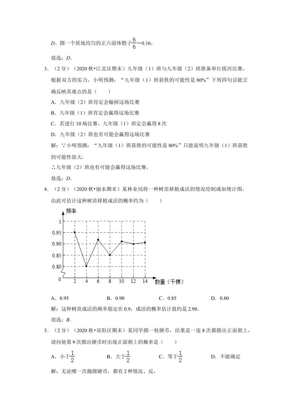 第8章《认识概率》章节提优练（解析）.doc_第2页