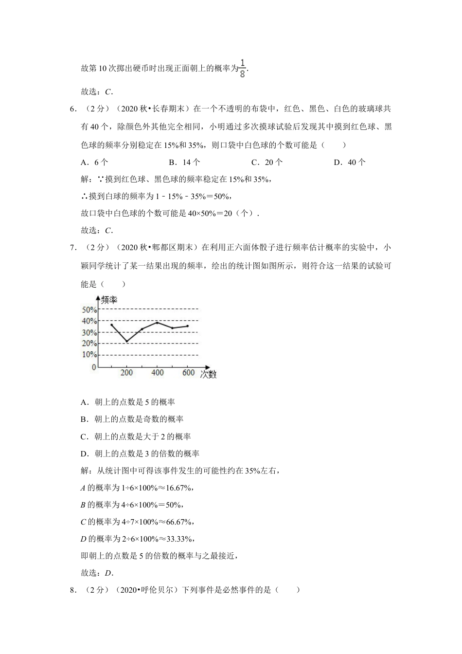 第8章《认识概率》章节提优练（解析）.doc_第3页