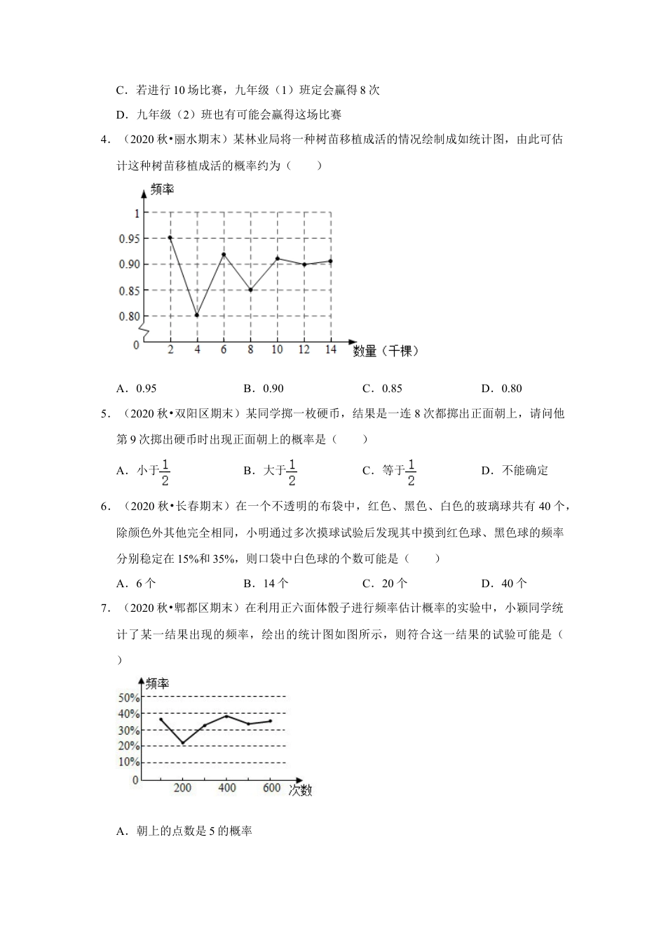 第8章《认识概率》章节提优练（原卷）.doc_第2页