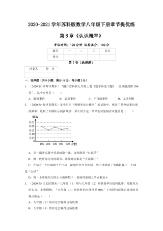 第8章《认识概率》章节提优练（原卷）.doc