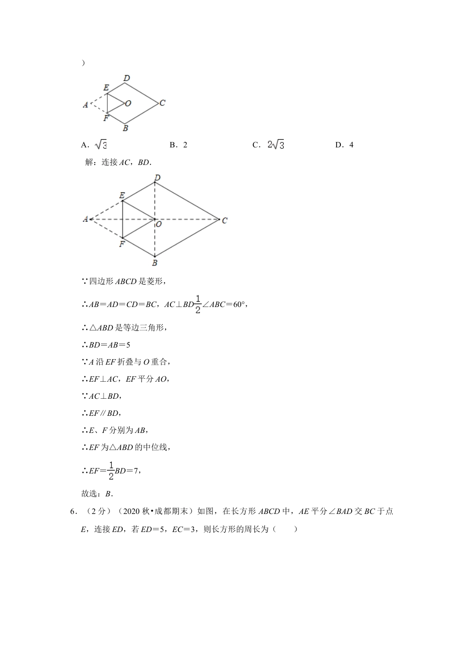 第9章《中心对称图形—平行四边形》章节提优练（解析）.doc_第3页