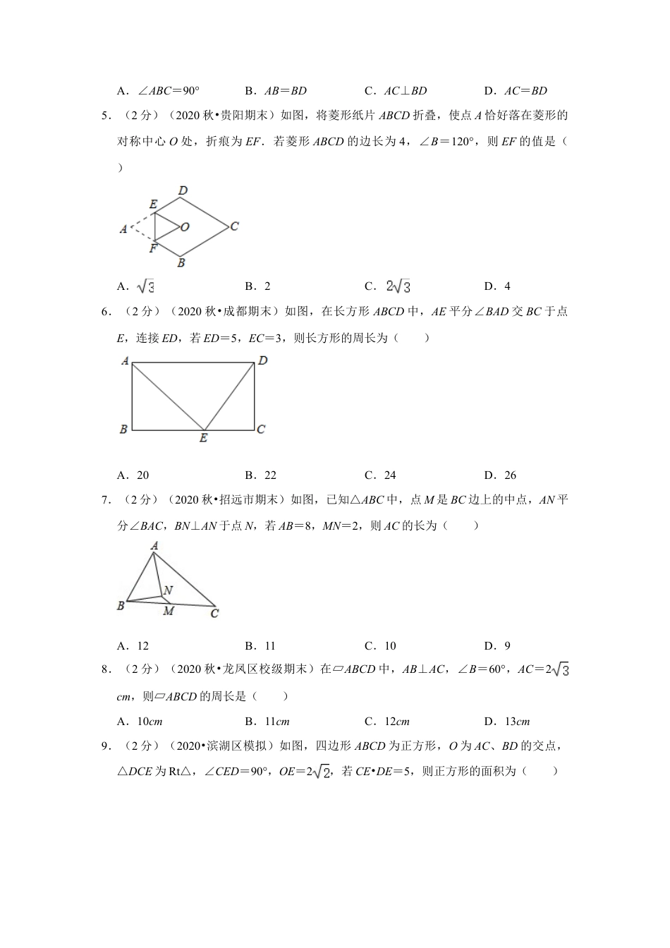 第9章《中心对称图形—平行四边形》章节提优练（原卷）.doc_第2页