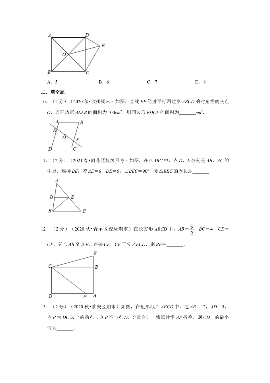 第9章《中心对称图形—平行四边形》章节提优练（原卷）.doc_第3页