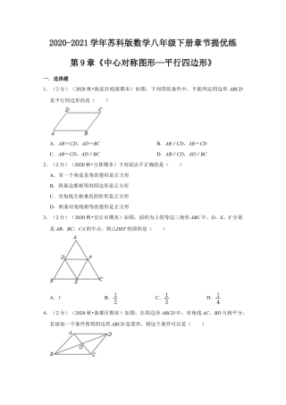 第9章《中心对称图形—平行四边形》章节提优练（原卷）.doc