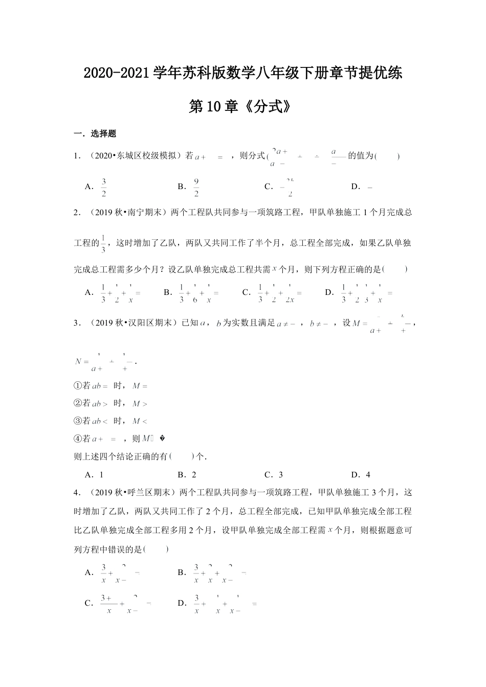 第10章《分式》章节提优练（原卷）.doc_第1页