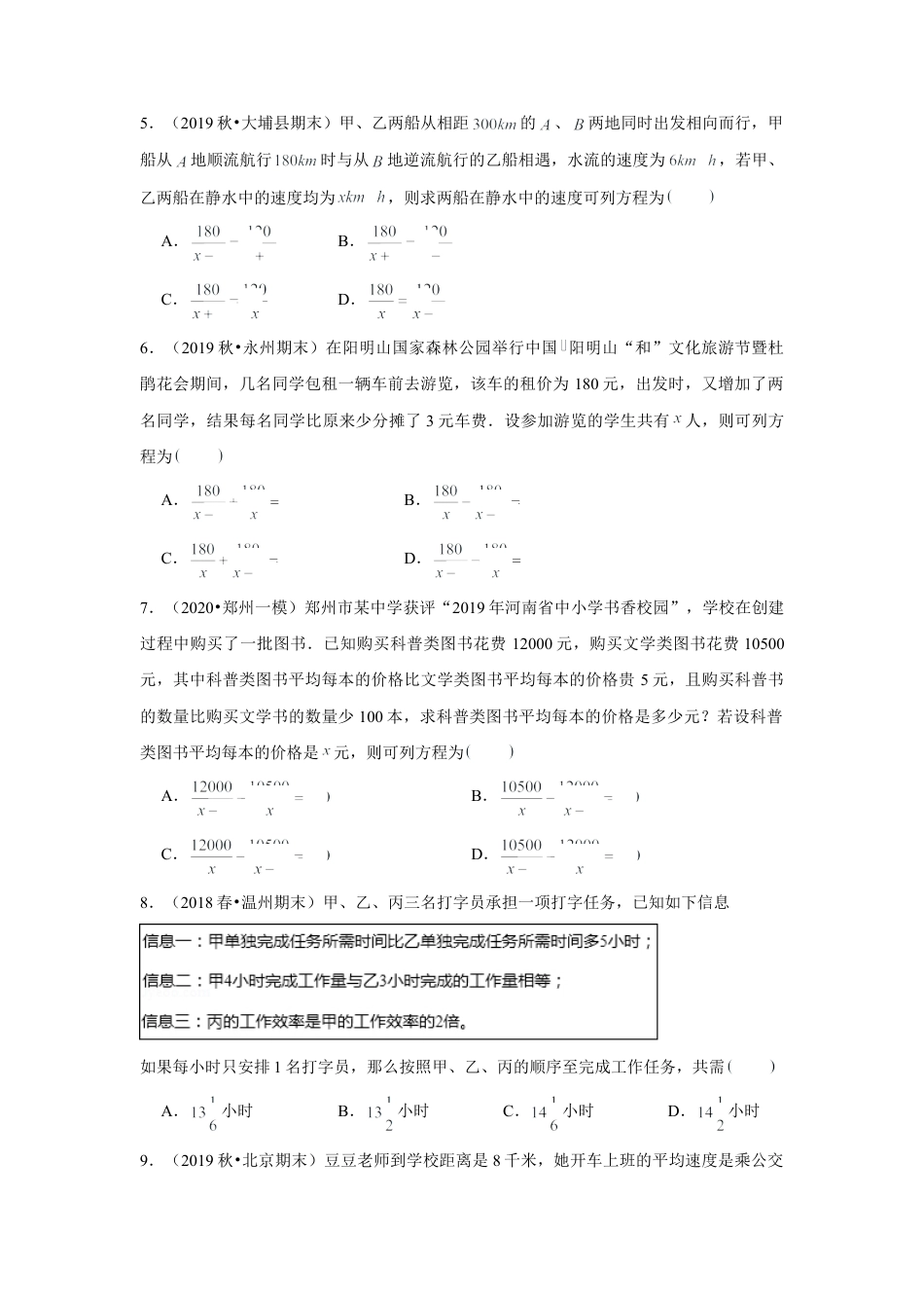 第10章《分式》章节提优练（原卷）.doc_第2页