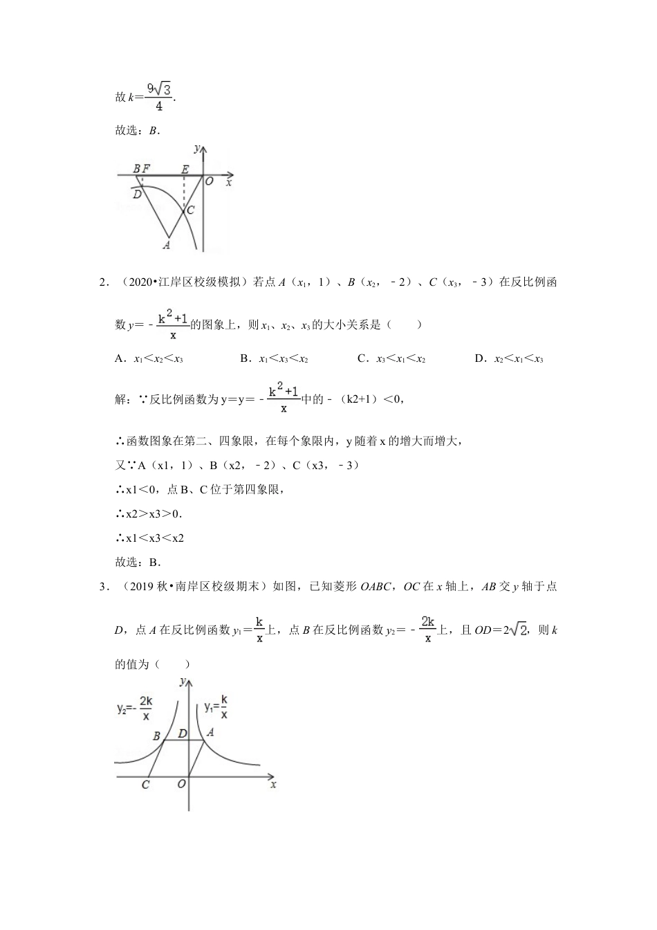 第11章《反比例函数》章节提优练（解析）.doc_第2页