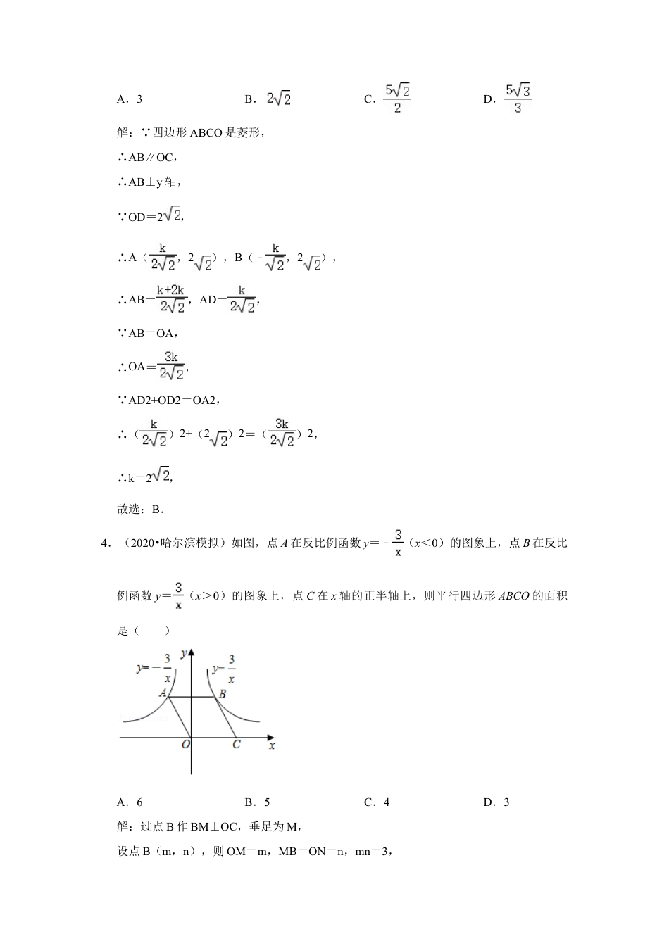 第11章《反比例函数》章节提优练（解析）.doc_第3页