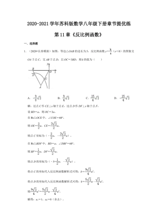第11章《反比例函数》章节提优练（解析）.doc