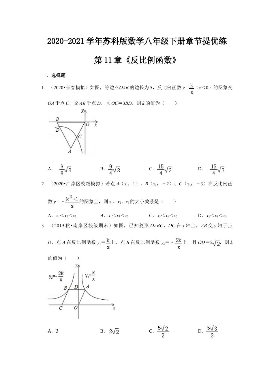 第11章《反比例函数》章节提优练（原卷）.doc_第1页