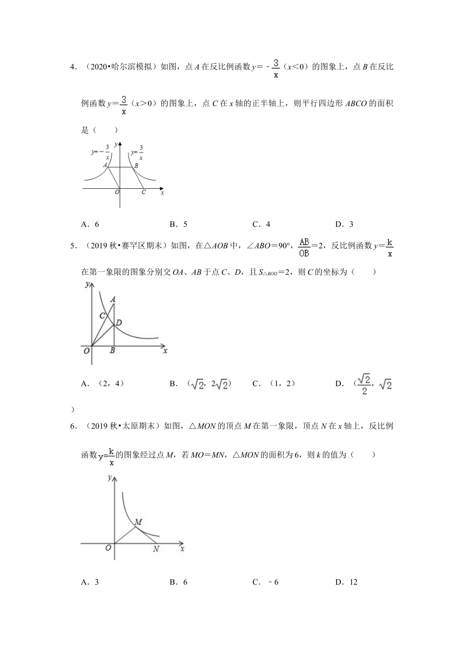 第11章《反比例函数》章节提优练（原卷）.doc_第2页