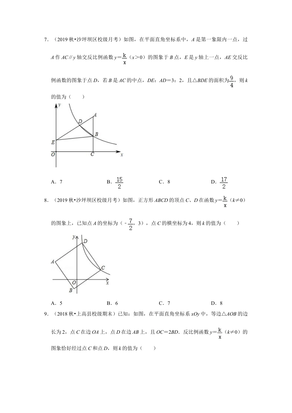 第11章《反比例函数》章节提优练（原卷）.doc_第3页