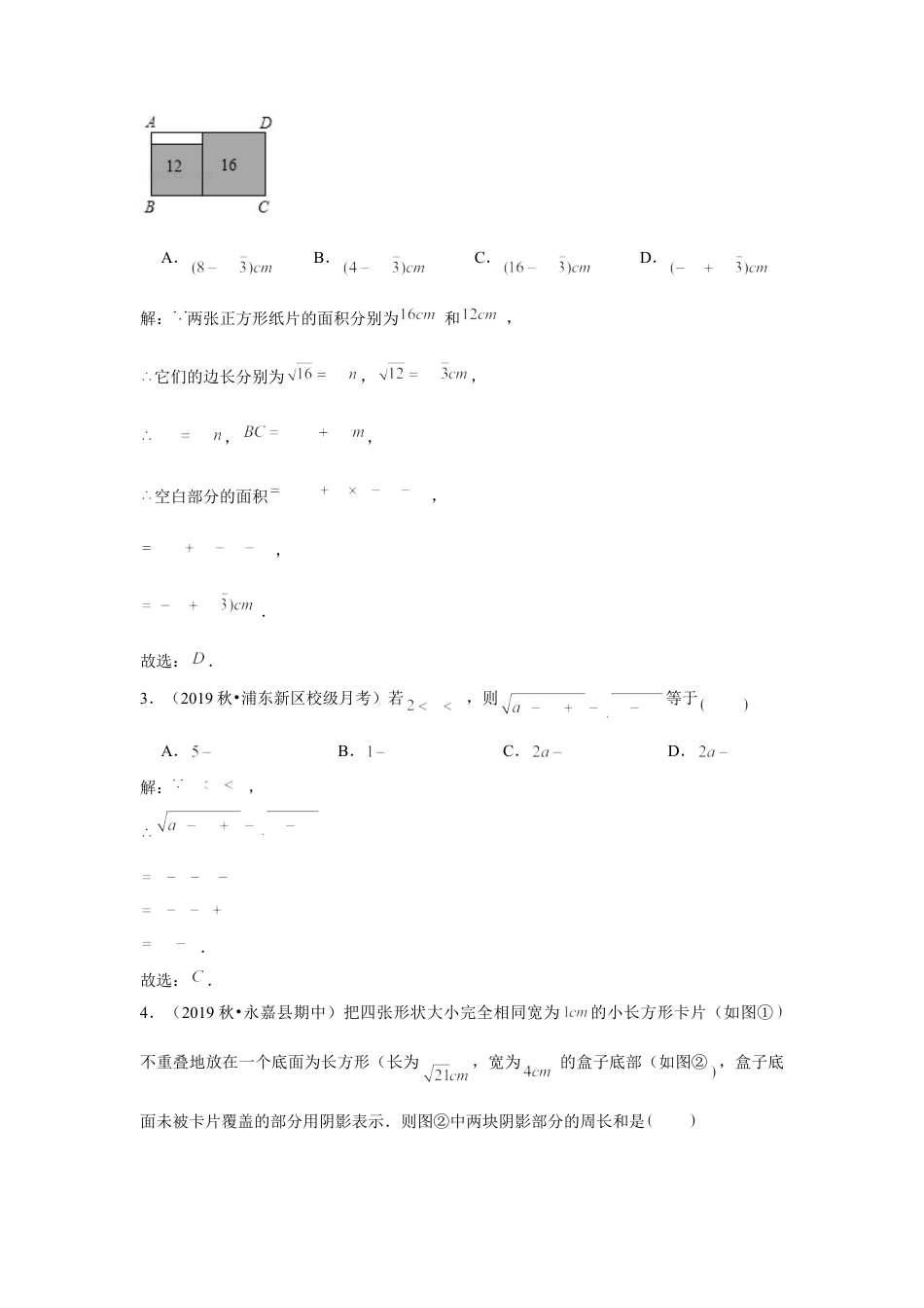 第12章《二次根式》章节提优练（解析）.doc_第2页