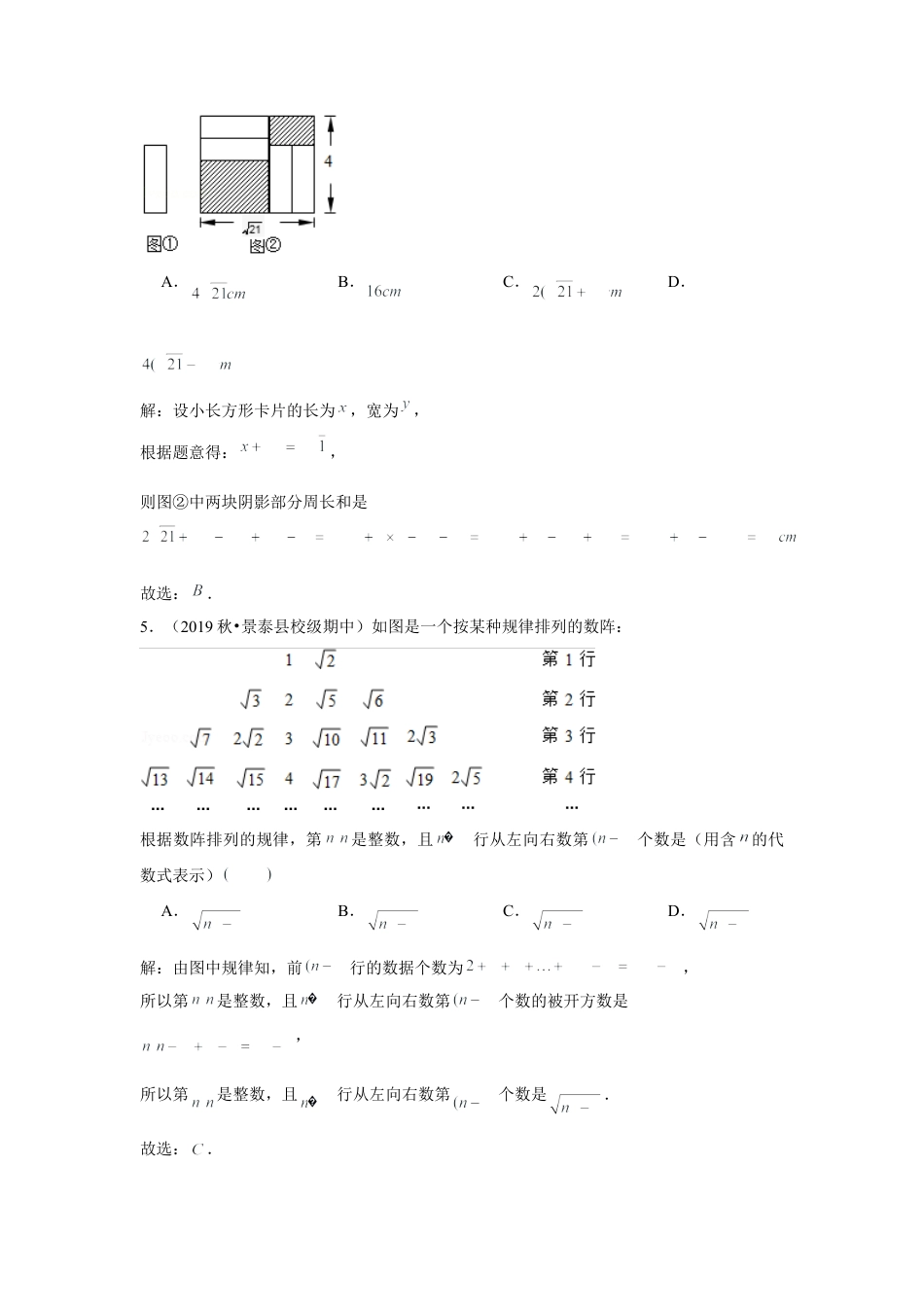 第12章《二次根式》章节提优练（解析）.doc_第3页