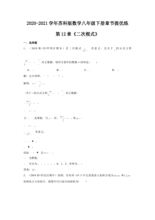 第12章《二次根式》章节提优练（解析）.doc