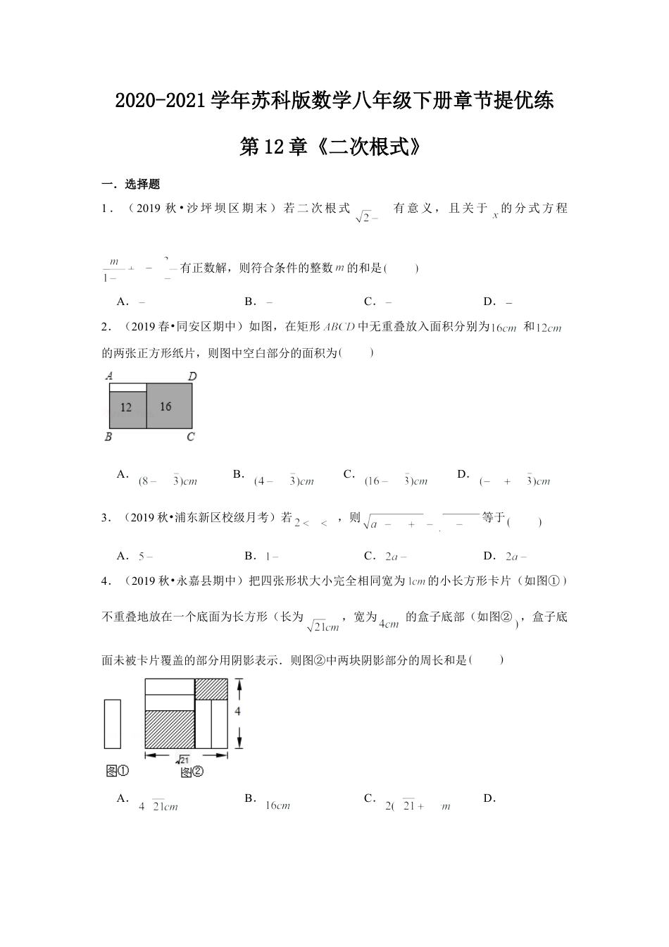 第12章《二次根式》章节提优练（原卷）.doc_第1页