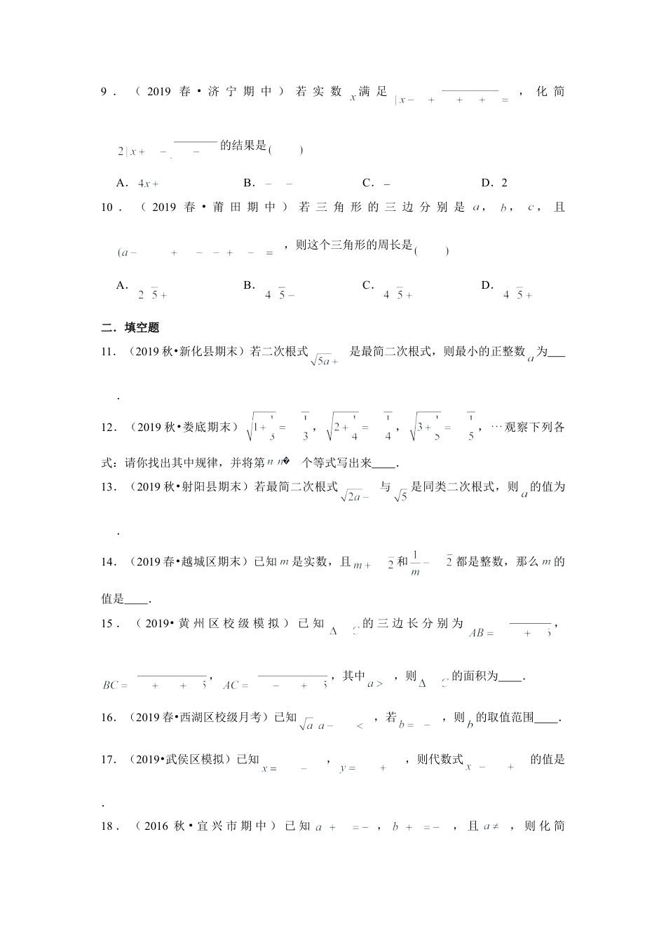 第12章《二次根式》章节提优练（原卷）.doc_第3页