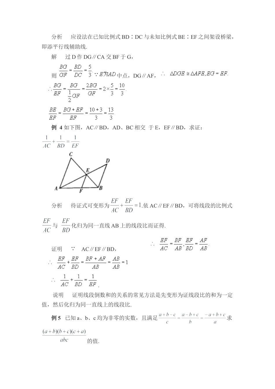 典型例题：平行线分线段成比例-苏科版初中数学.doc_第2页