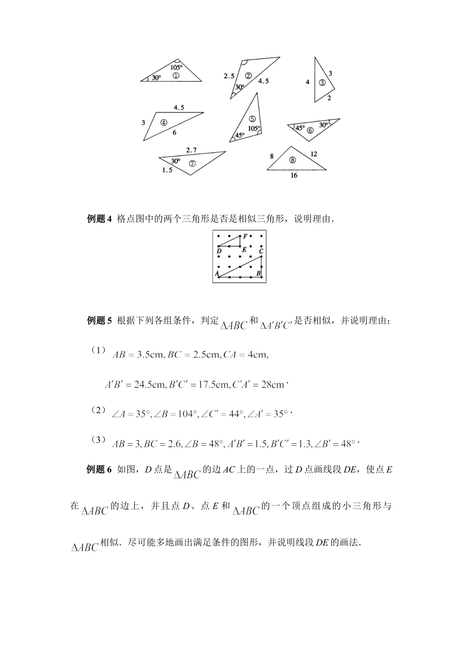 典型例题：三角形相似的判定-苏科版初中数学.doc_第2页