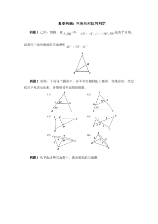 典型例题：三角形相似的判定-苏科版初中数学.doc