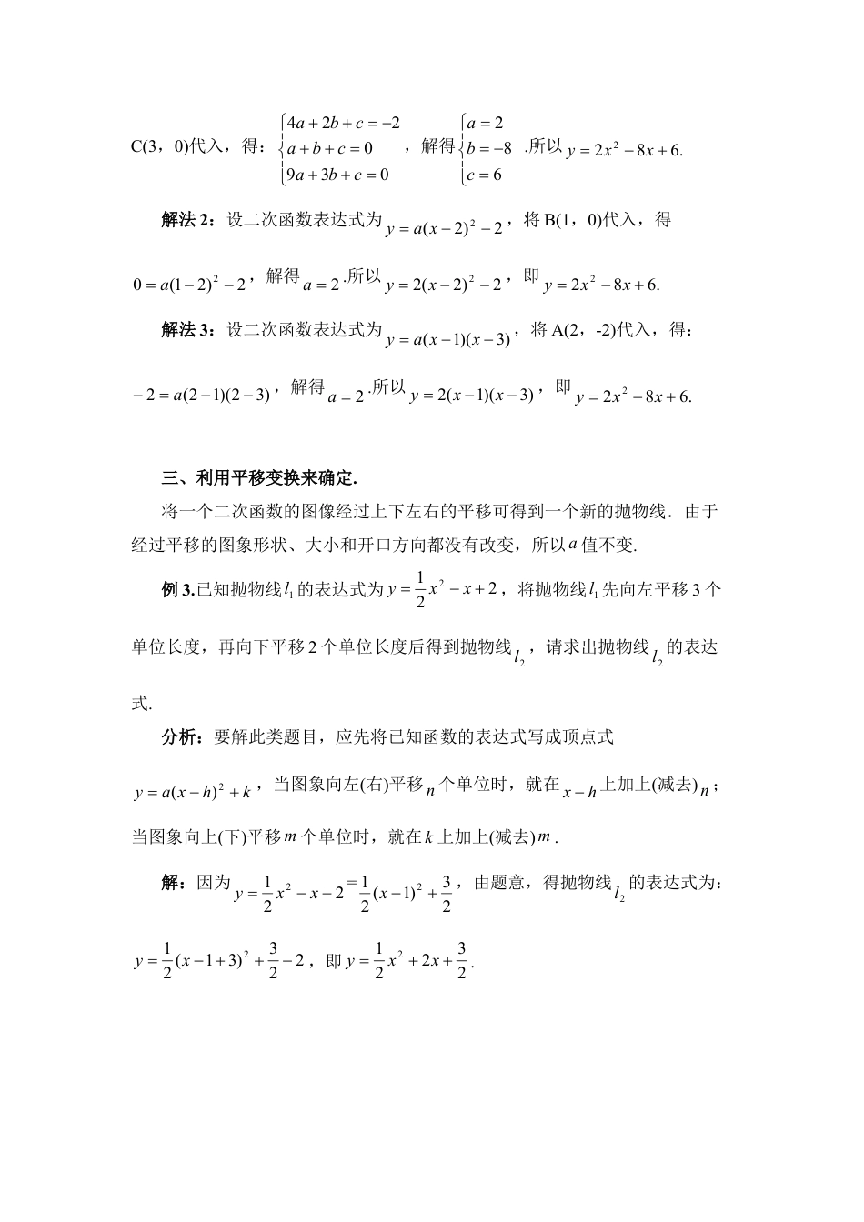二次函数表达式确定策略-苏科版初中数学.doc_第2页